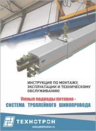 Инструкцяия по монтажу, эксплуатации и техническому обслуживанию